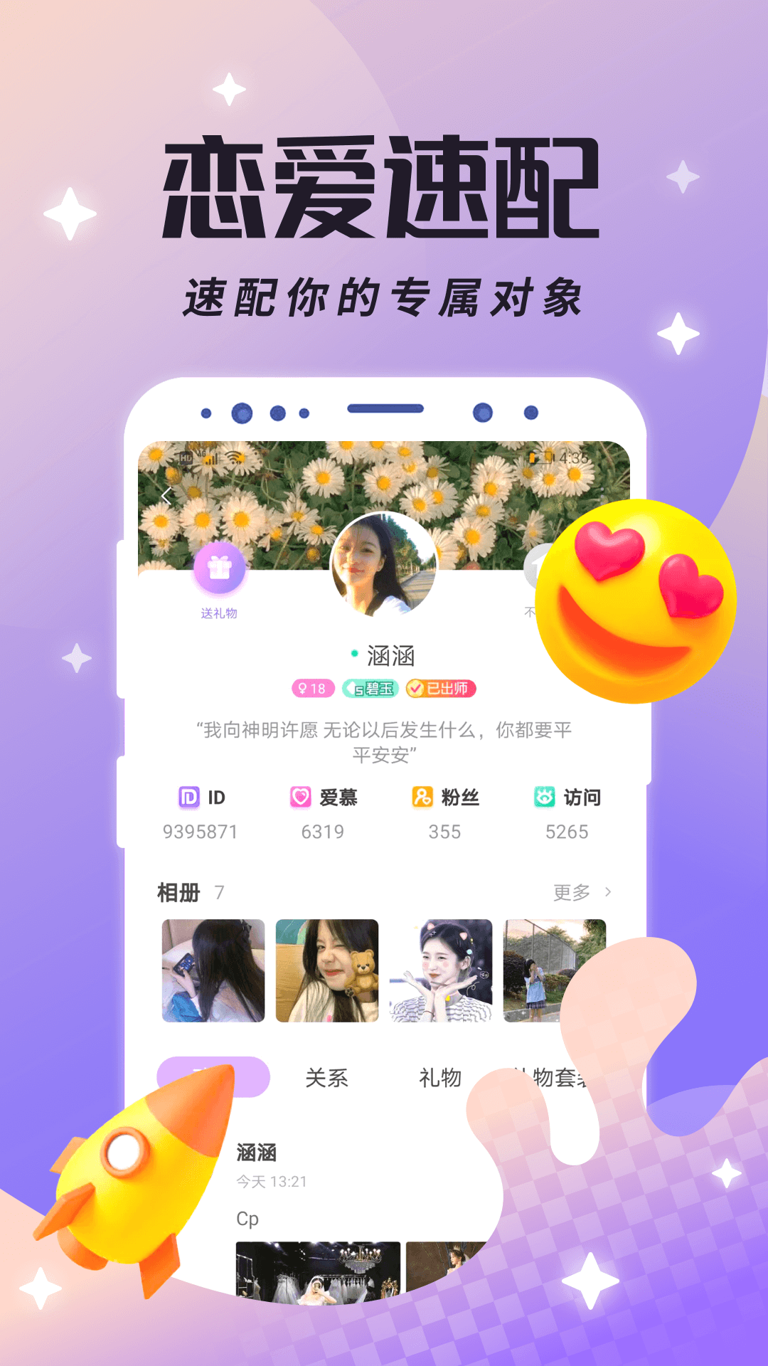虚拟恋人app v 4.92.3(342) 安卓版