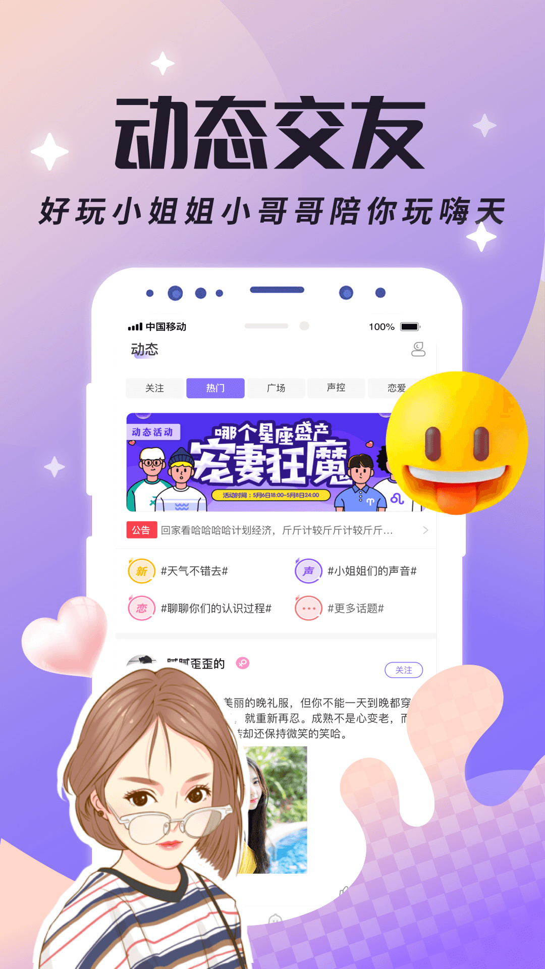 虚拟恋人app v 4.92.3(342) 安卓版