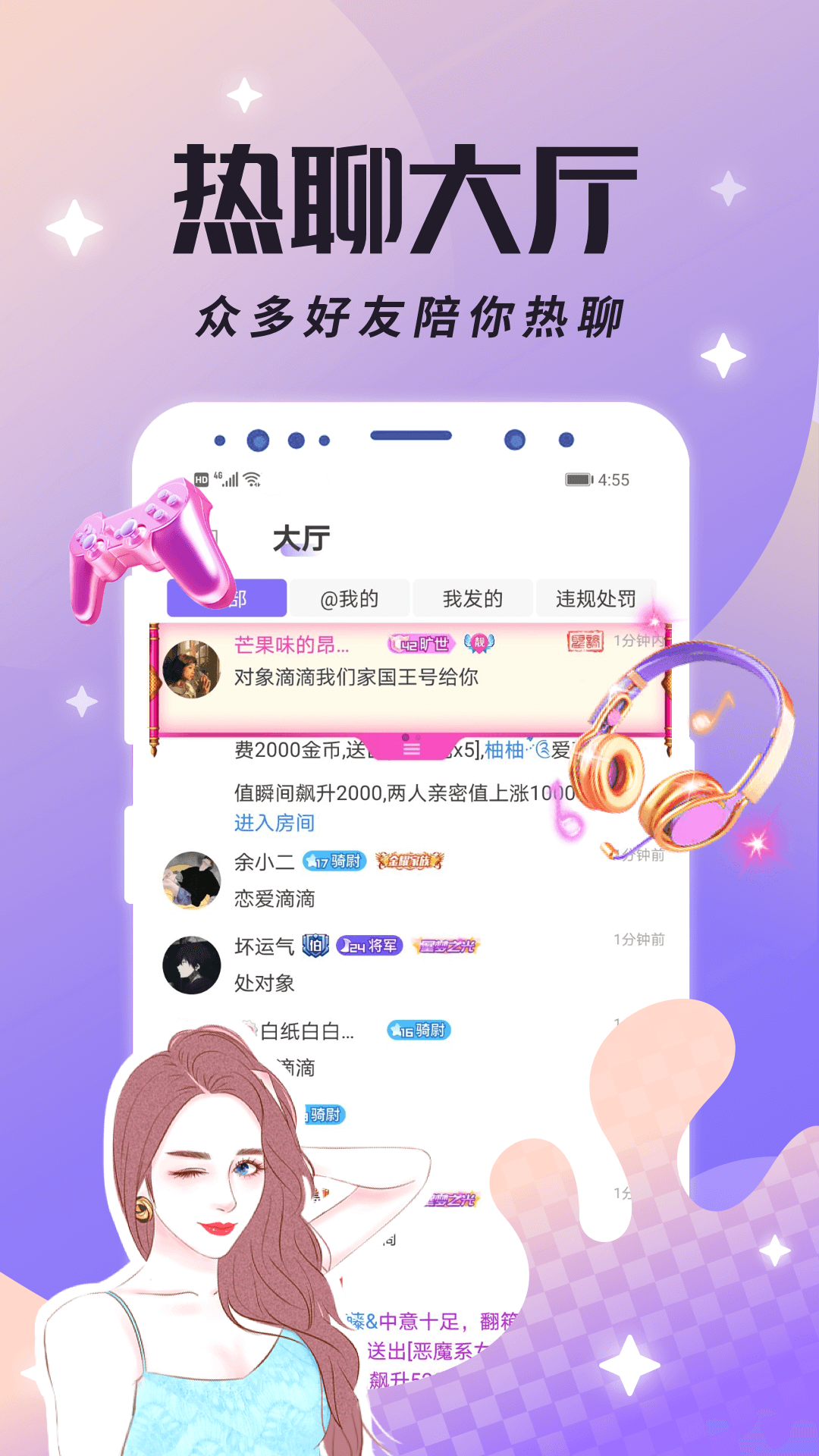 虚拟恋人app v 4.92.3(342) 安卓版