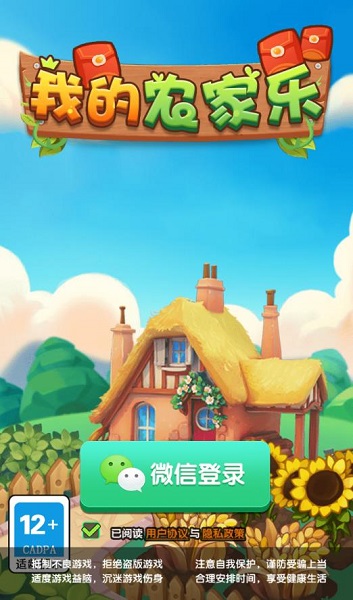 我的农家乐游戏 v1.0.0 安卓版