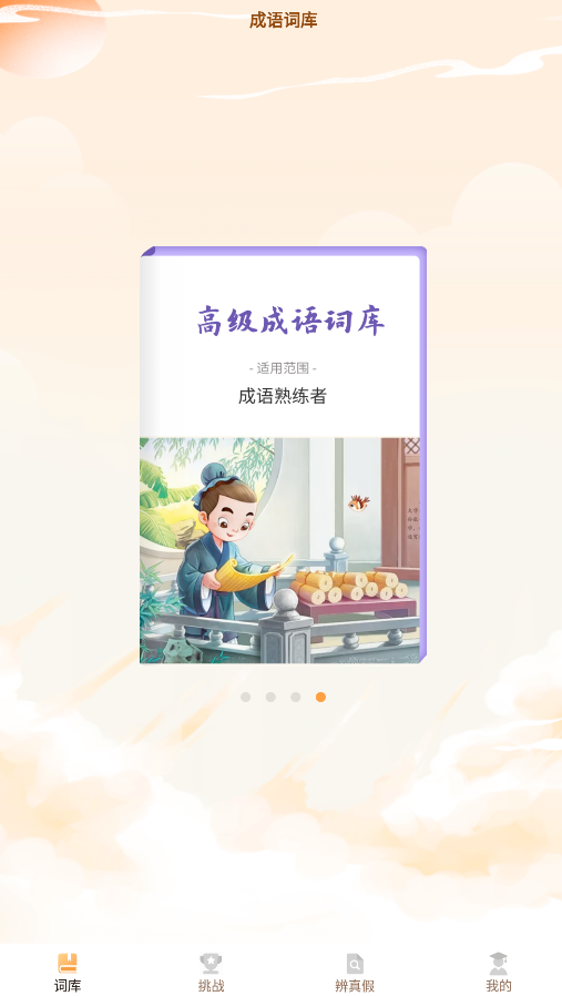 探花猜成语红包版2022 v1.0.4 安卓版