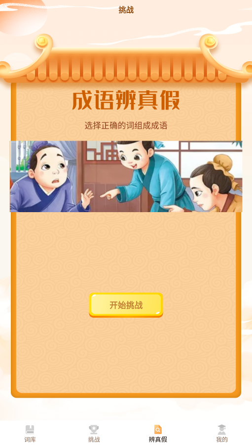 探花猜成语红包版2022 v1.0.4 安卓版