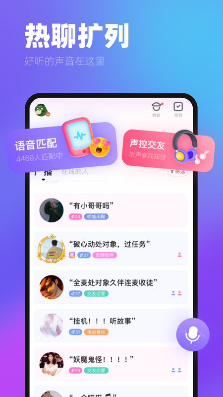 me语音app v6.16.24 安卓版