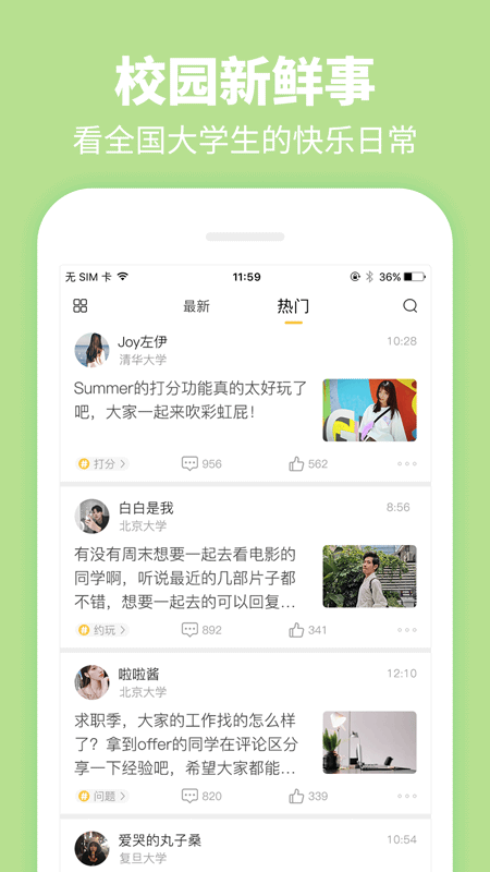 Summer大学生社交app v4.7.1 安卓版