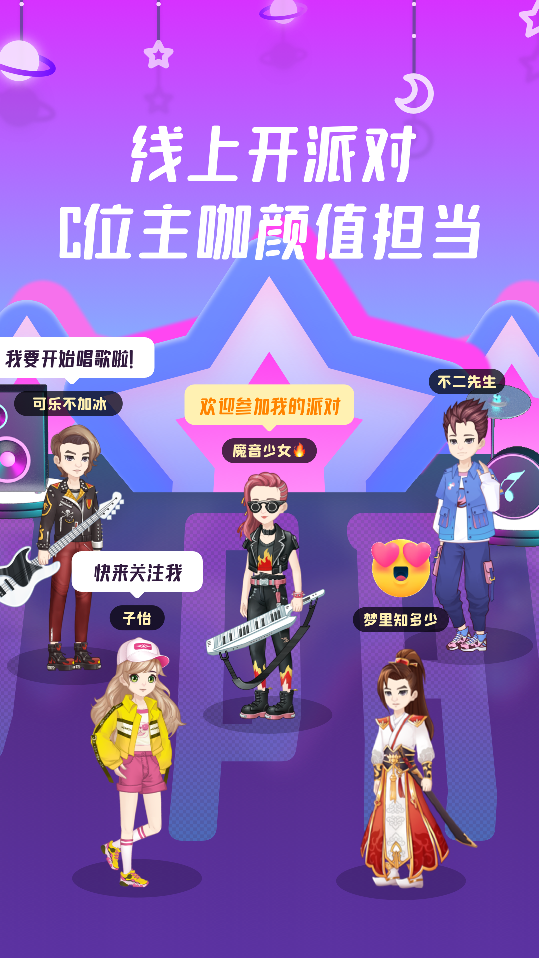 同桌游戏官方正版(改名叫同桌派对) v8.6.1 安卓版