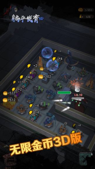 躺平发育3d最新版本 v2.0.2 安卓官方版