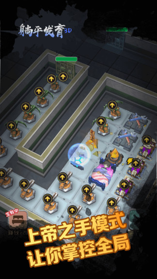 躺平发育3d最新版本 v2.0.2 安卓官方版