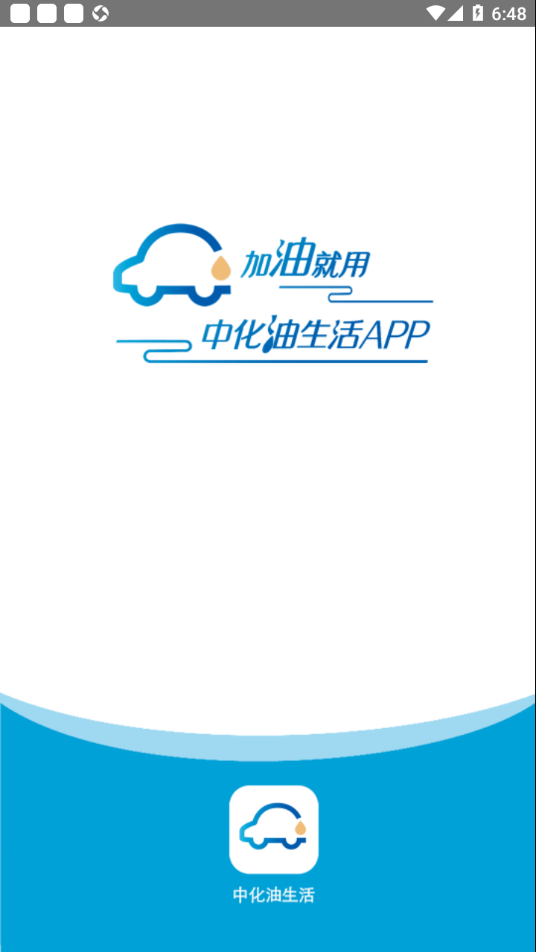 中化油生活app v1.2.4 最新版
