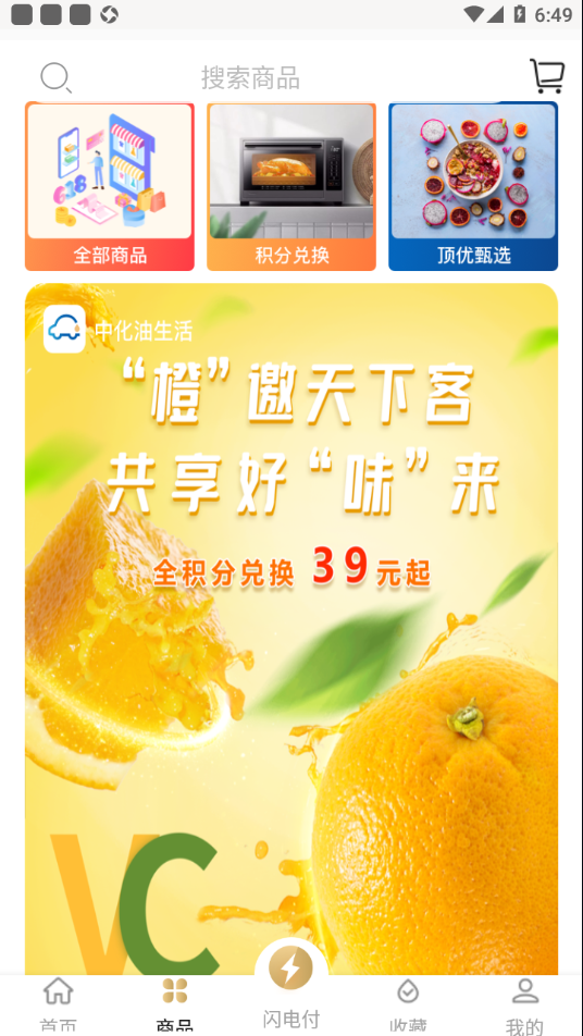 中化油生活app v1.2.4 最新版