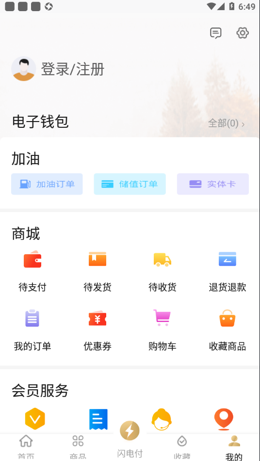 中化油生活app v1.2.4 最新版
