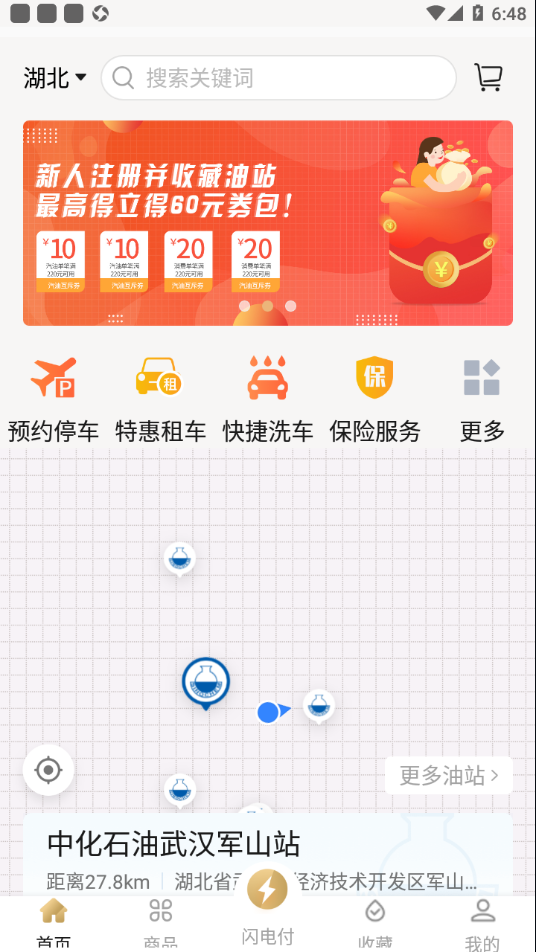 中化油生活app v1.2.4 最新版