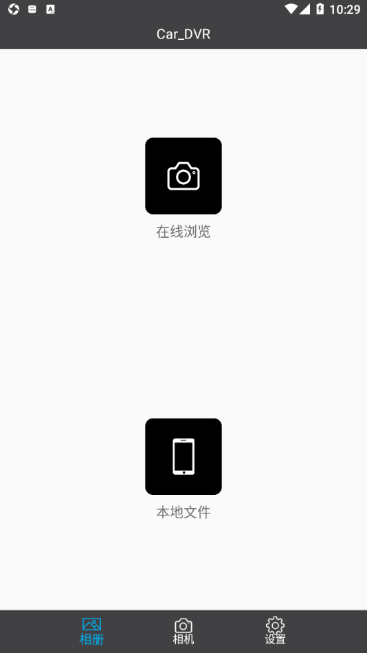 Car_DVR app v2.1.7 安卓版