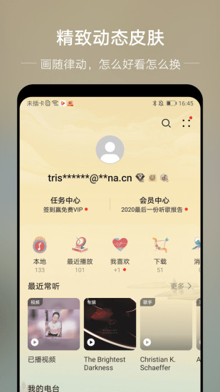 华为音乐app下载安装2022 v12.11.22.303 安卓版