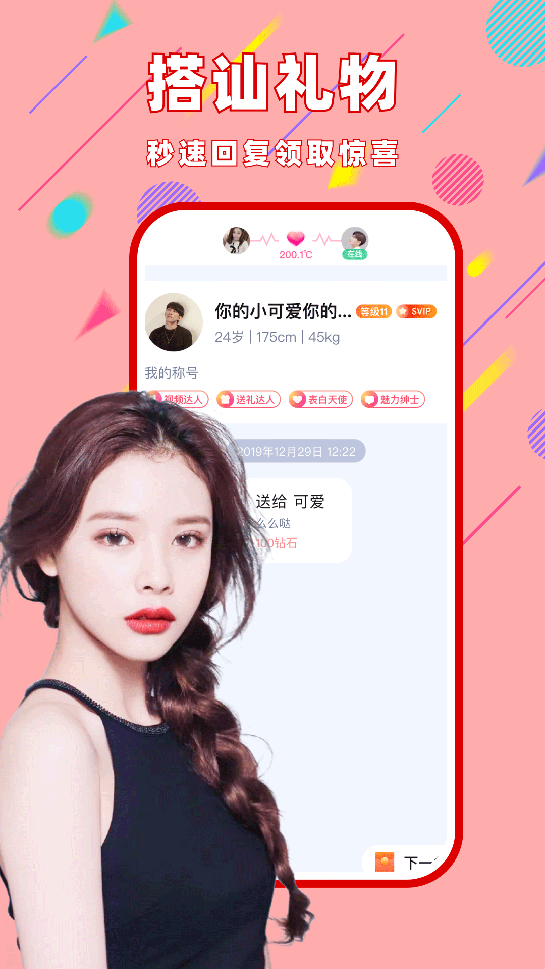 同城觅聊app v5.6.1 安卓版