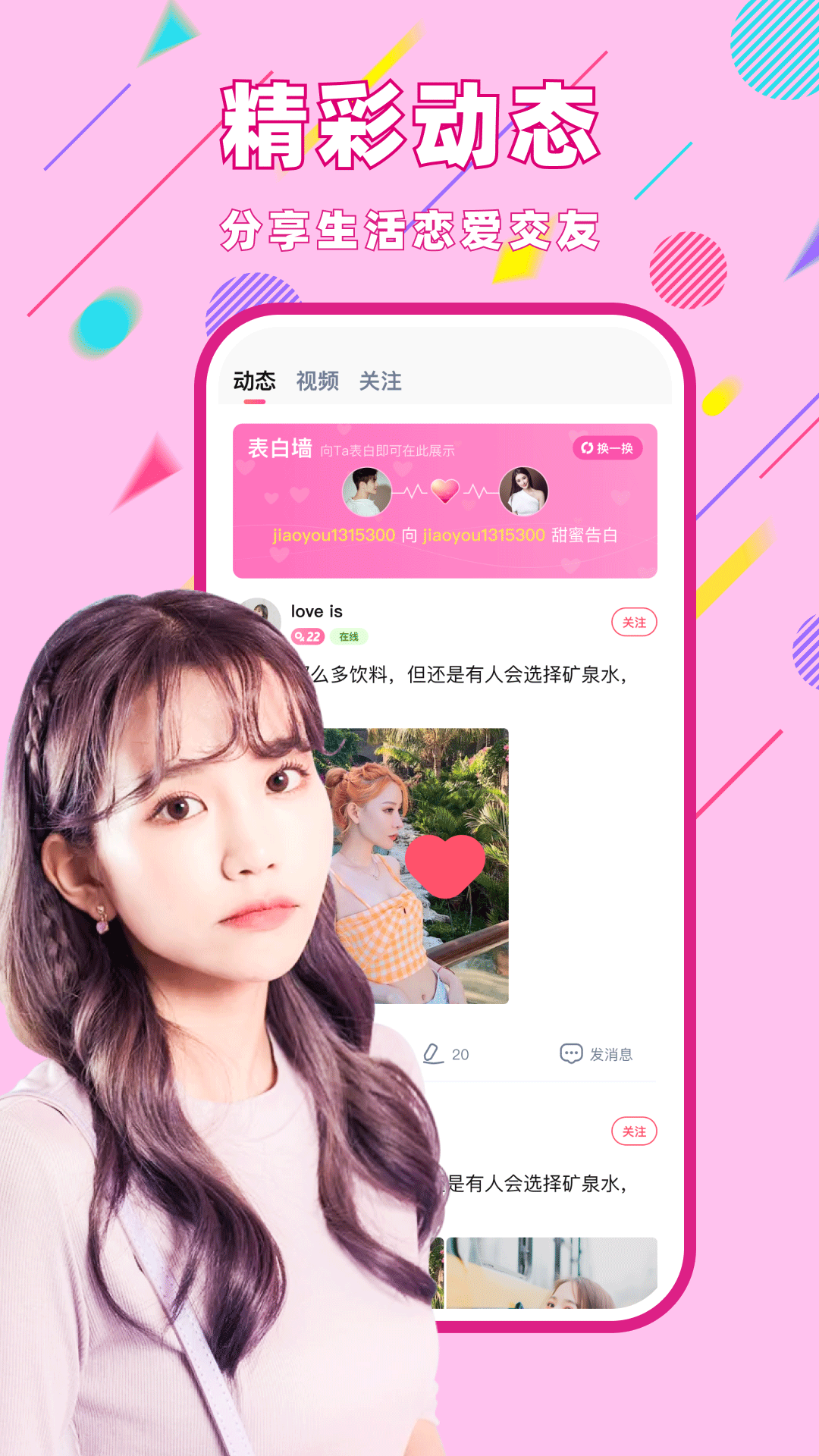 同城觅聊app v5.6.1 安卓版