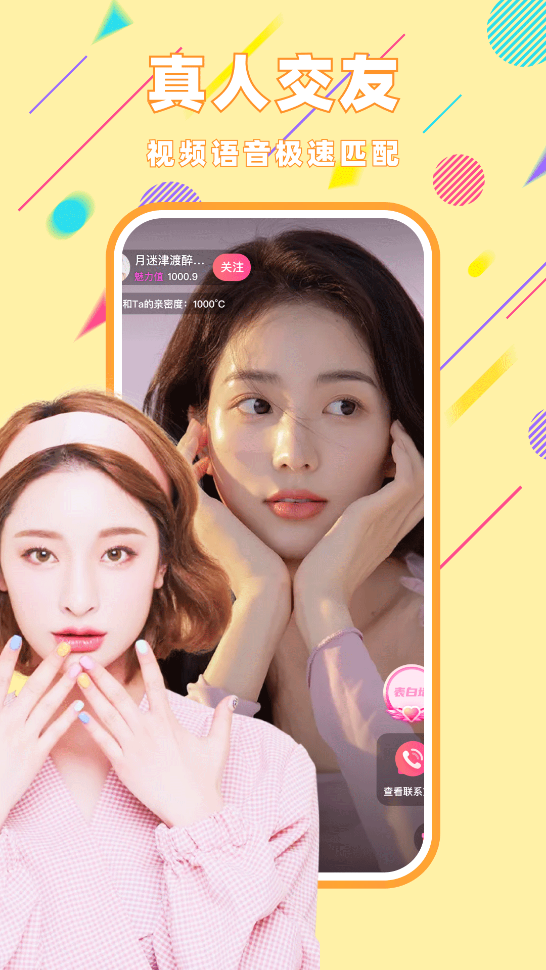 同城觅聊app v5.6.1 安卓版