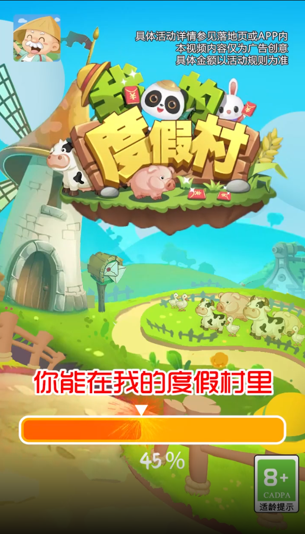 我的度假村红包版 v1.0.8 安卓版