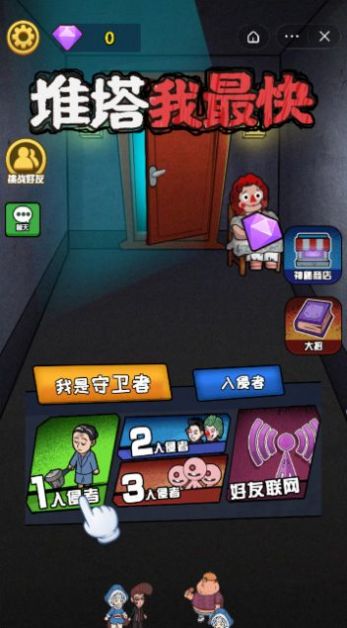 推塔我最快2免广告版 v1.0 安卓版