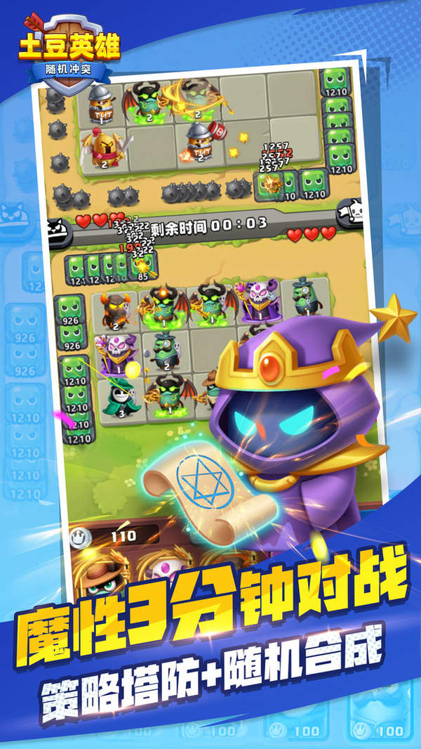 土豆英雄游戏下载安装2022 v1.0.2 安卓版