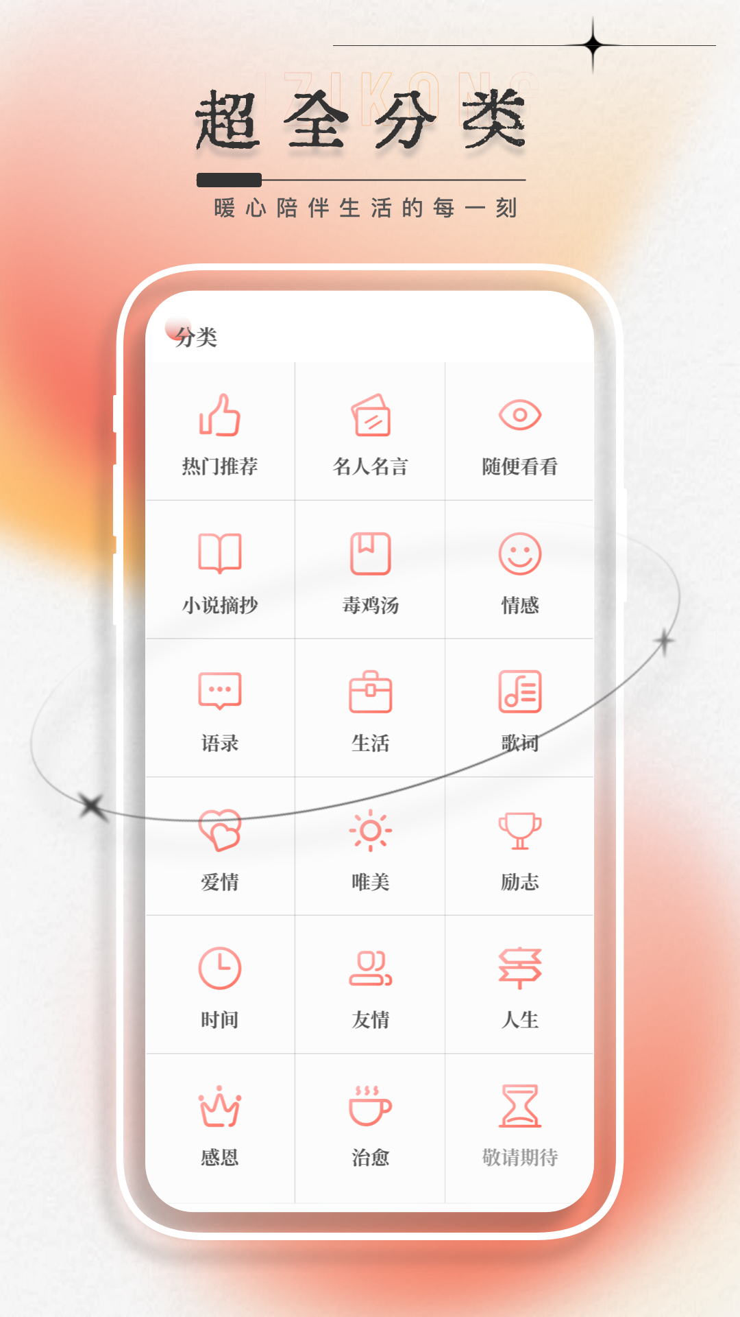 一言app v1.0.2 安卓版
