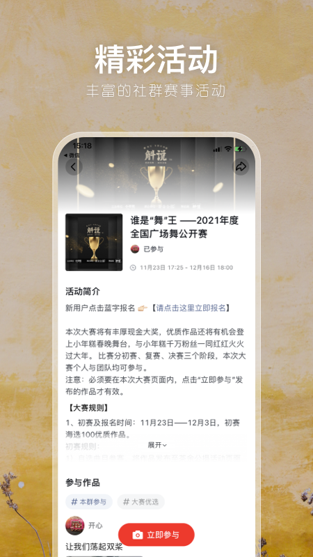 有朋公社app v4.46.1 安卓版