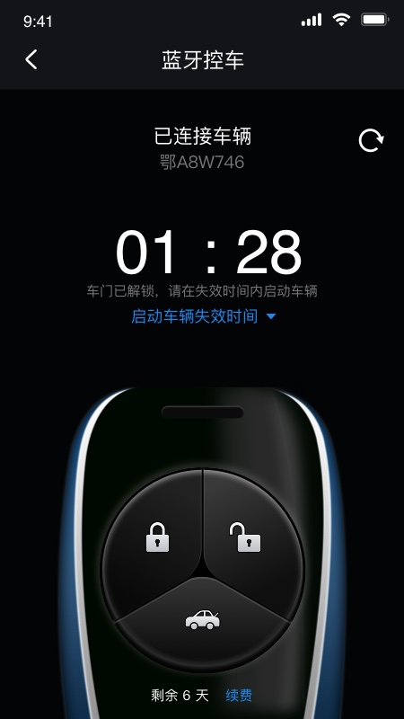 风神车联app v1.2.7 最新版