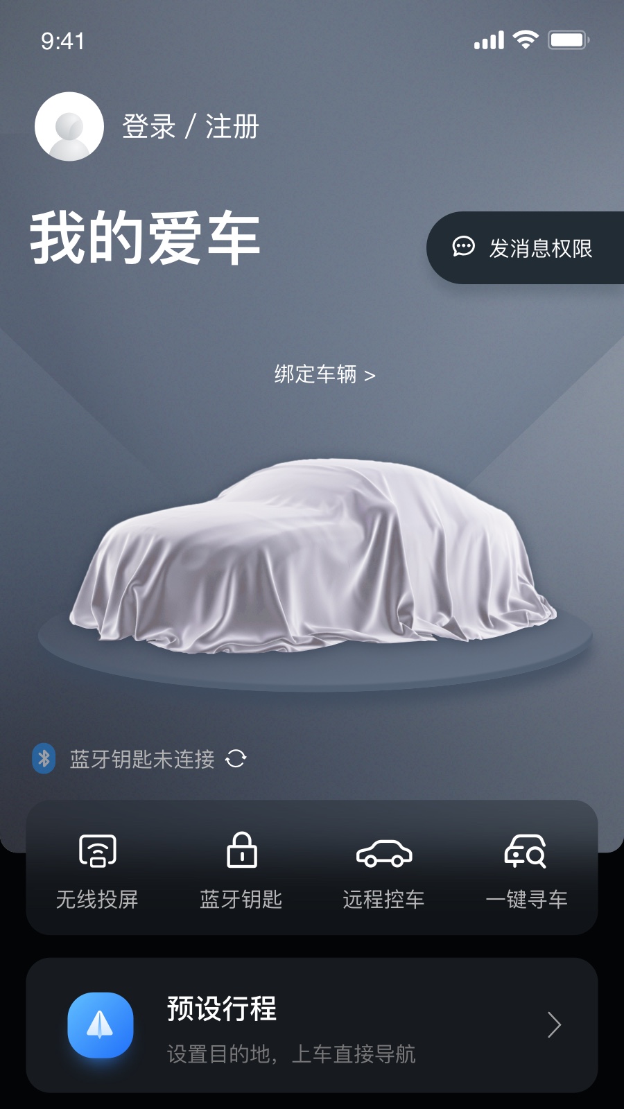 风神车联app v1.2.7 最新版