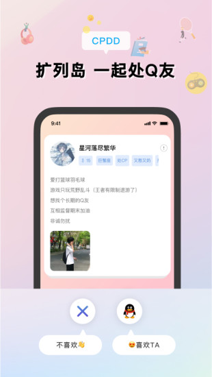 扩列岛app v1.0.5 安卓版