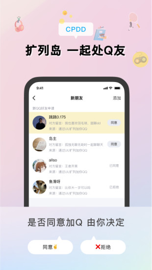 扩列岛app v1.0.5 安卓版