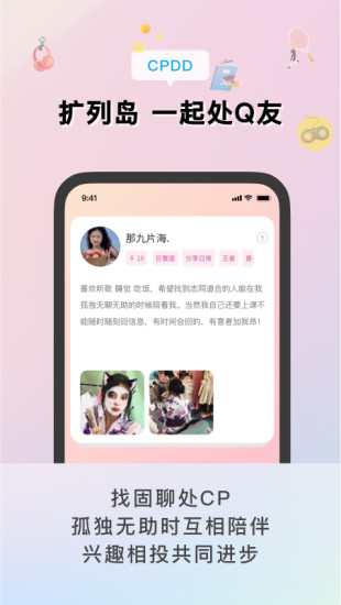扩列岛app v1.0.5 安卓版