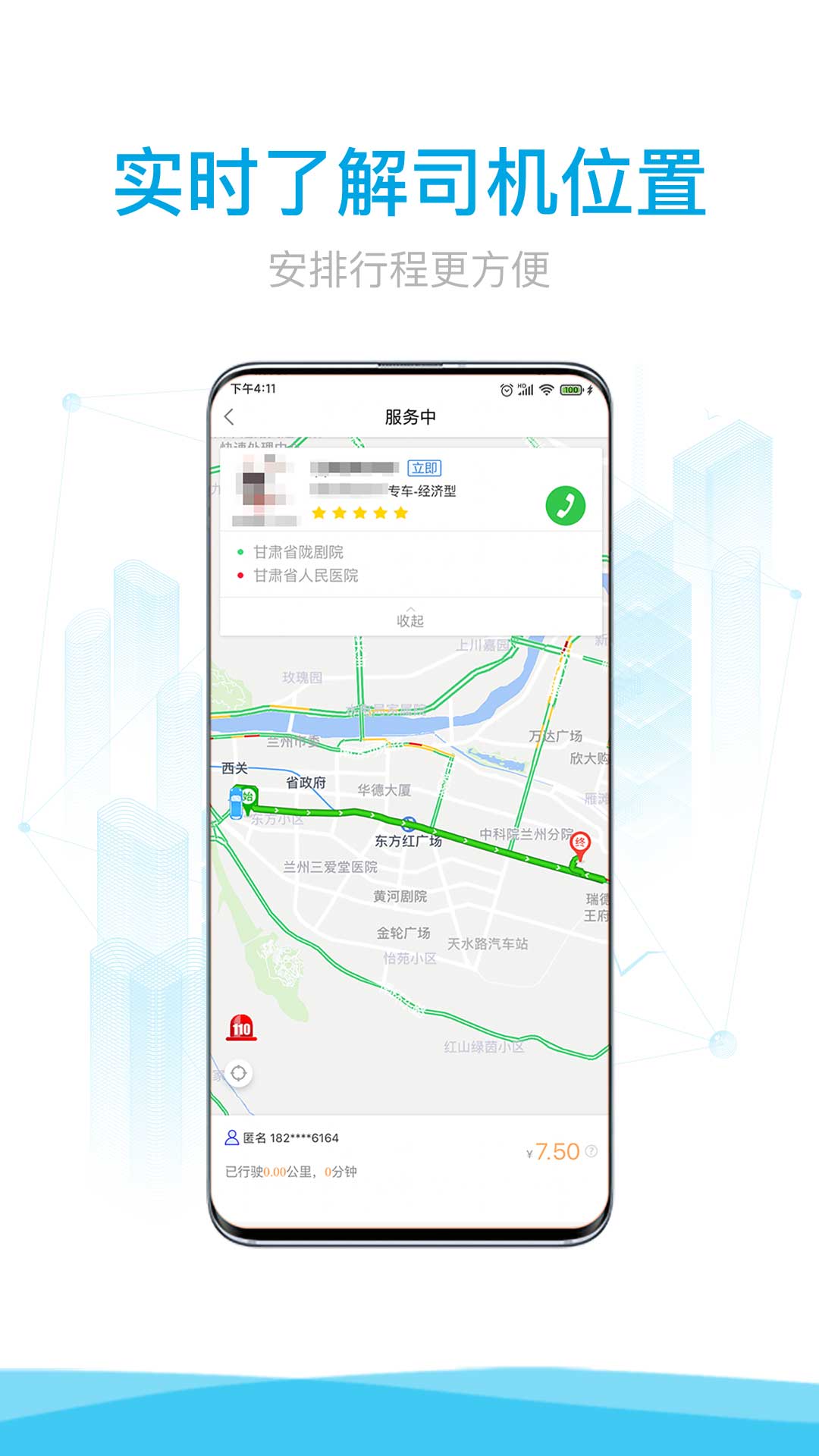 益民出行app下载 v4.3.0 最新版