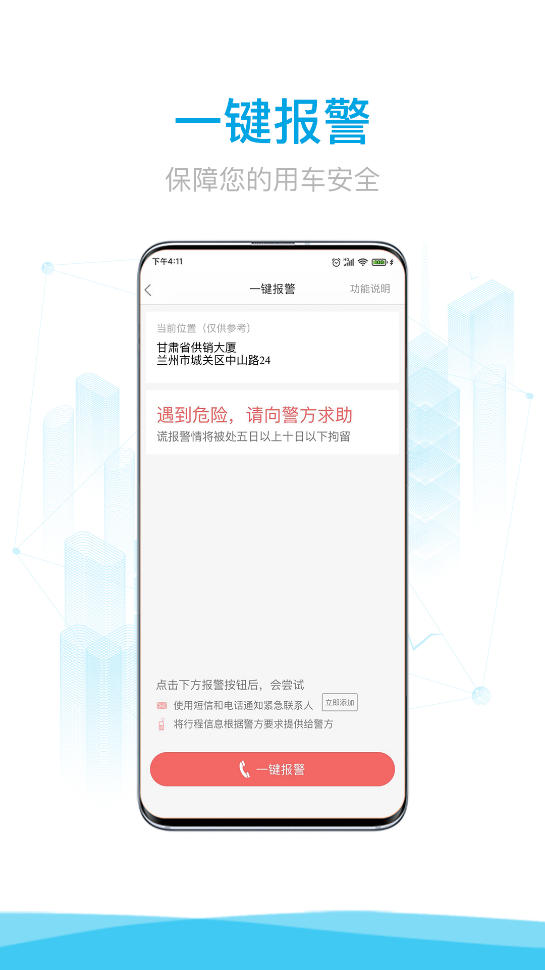 益民出行app下载 v4.3.0 最新版
