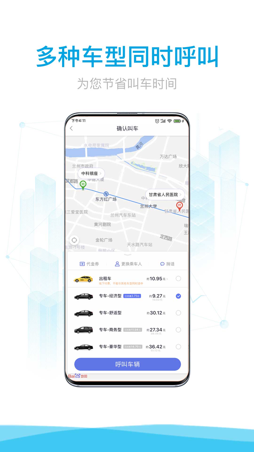 益民出行app下载 v4.3.0 最新版