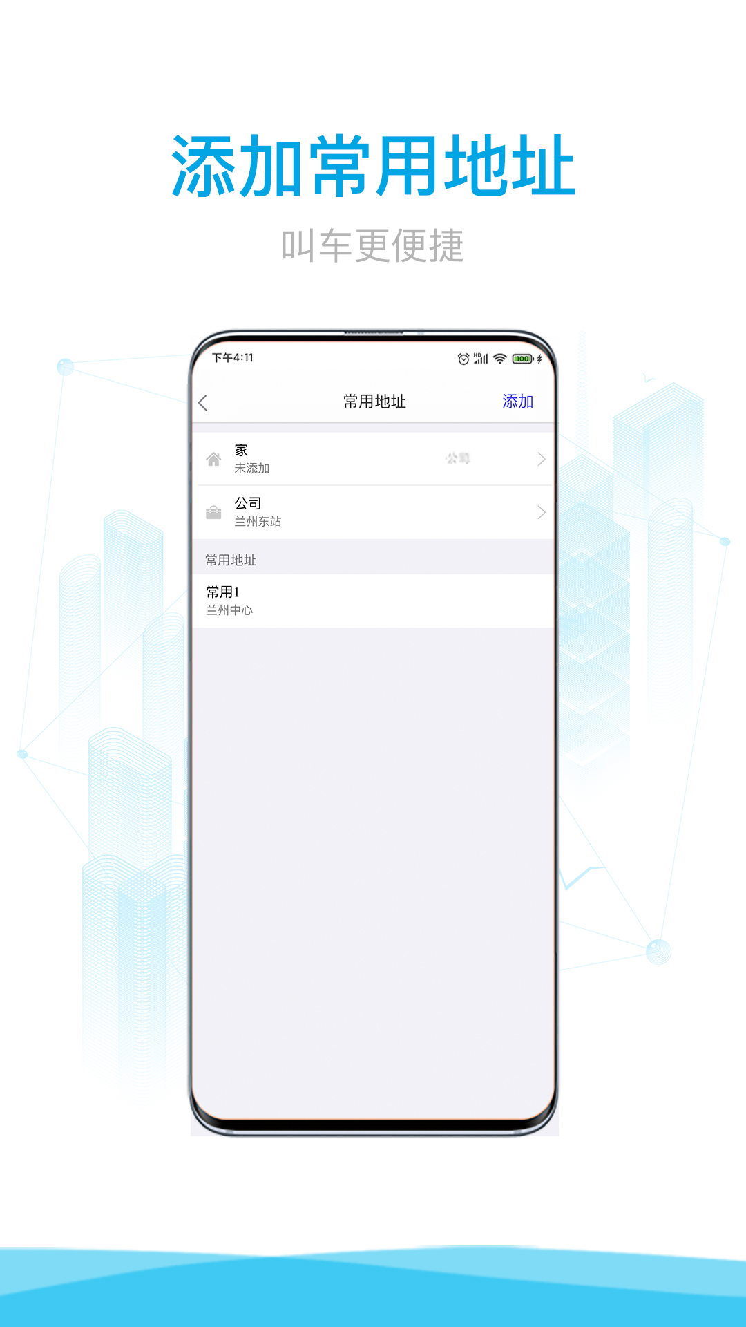 益民出行app下载 v4.3.0 最新版
