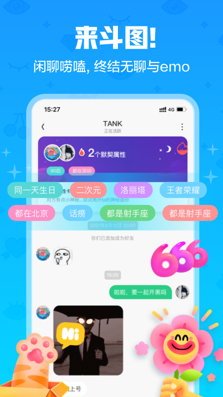 火花chat下载安装 v3.2.28 安卓版