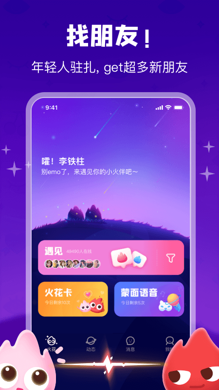 火花chat下载安装 v3.2.28 安卓版