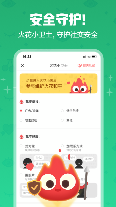 火花chat下载安装 v3.2.28 安卓版