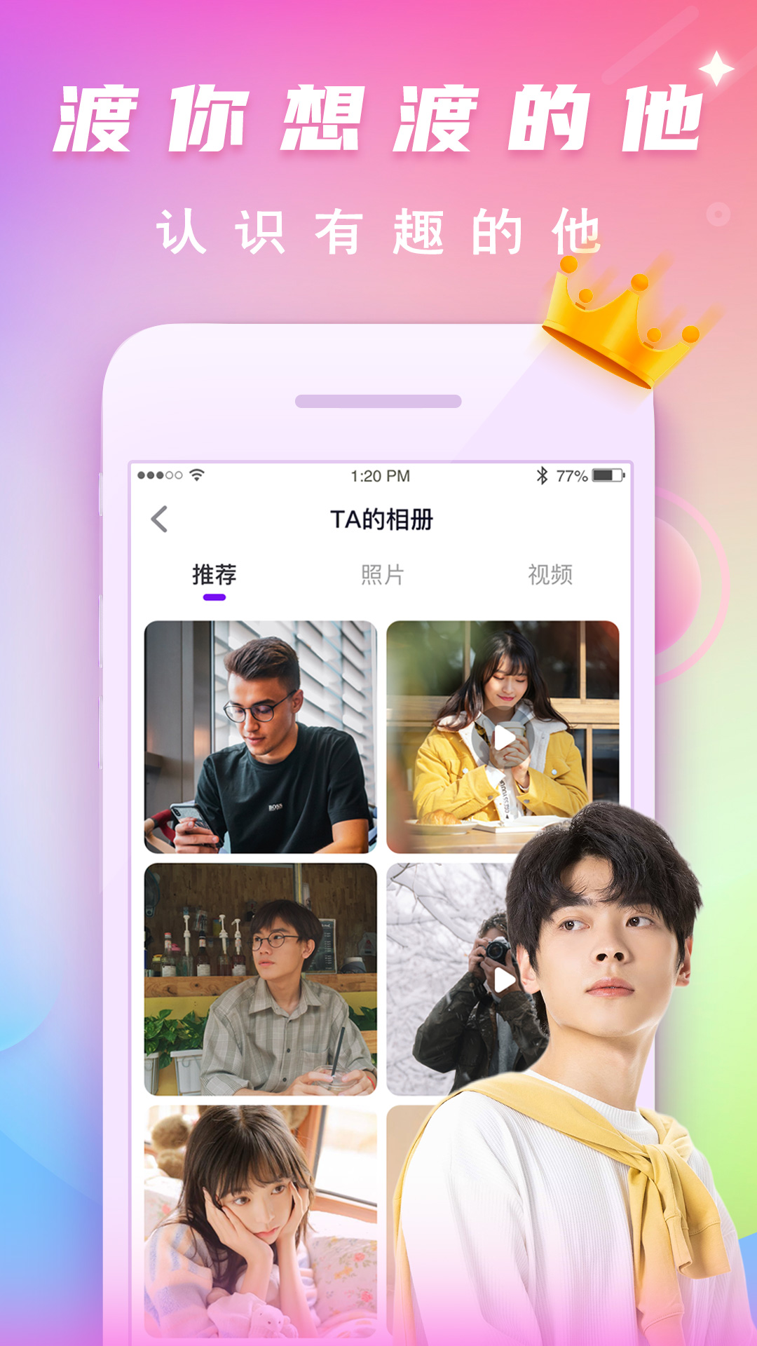 渡他app v1.1.4 安卓版
