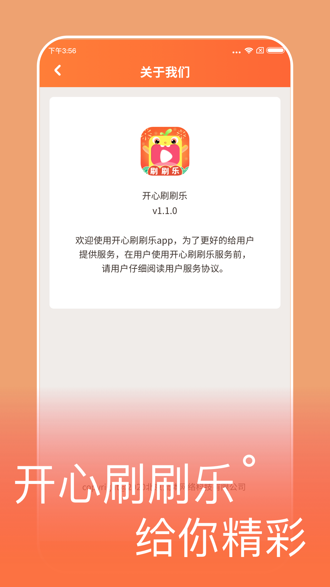 开心刷刷乐app v1.0.4.0 安卓版