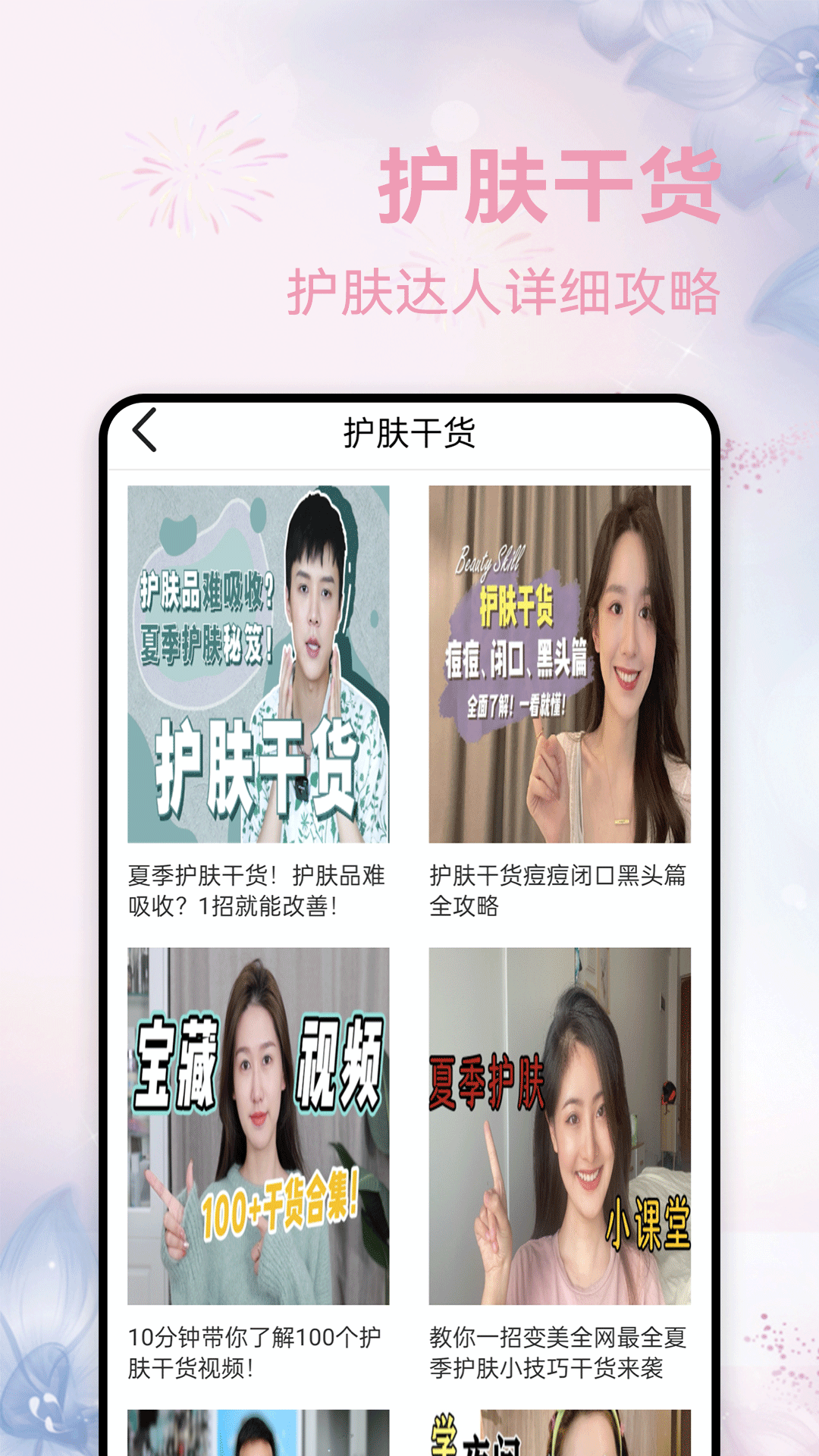查妆妆app v2.2.5 安卓版