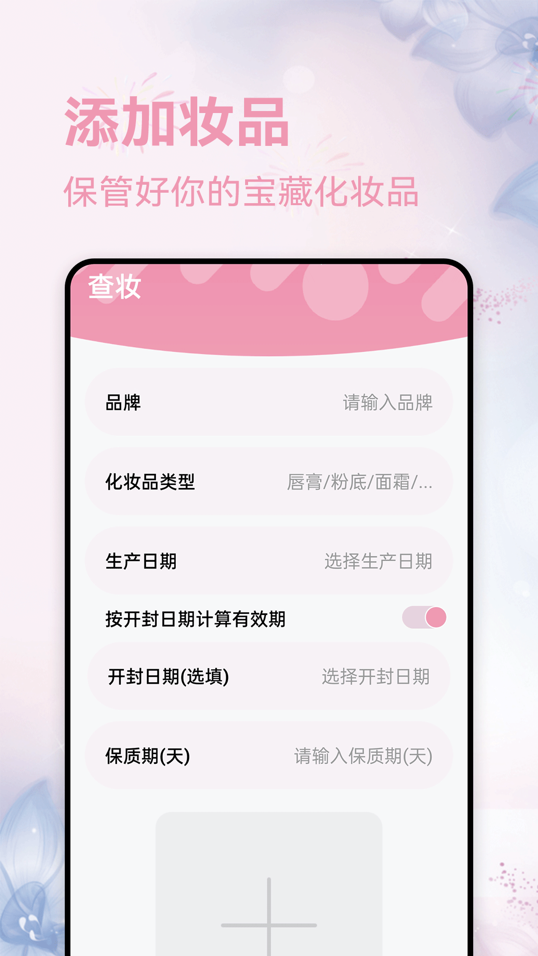 查妆妆app v2.2.5 安卓版