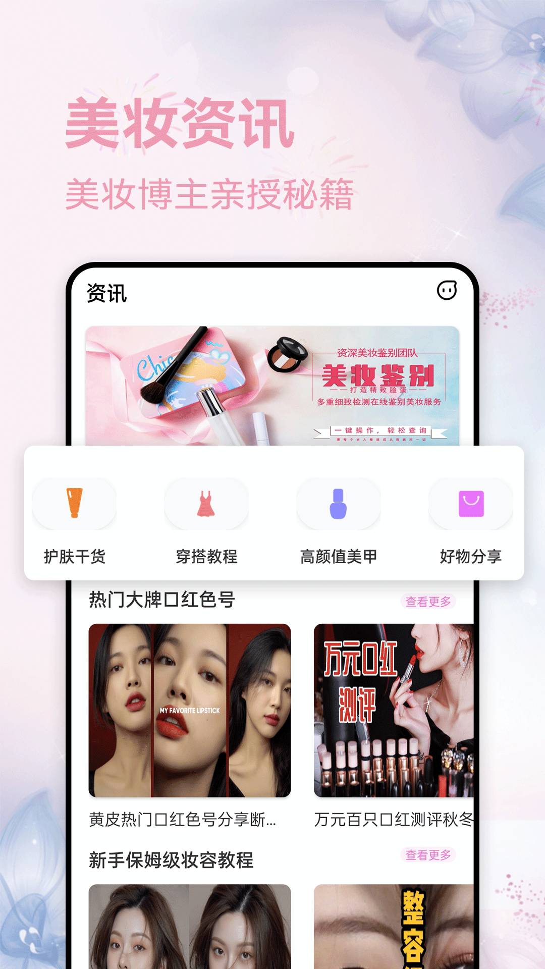 查妆妆app v2.2.5 安卓版
