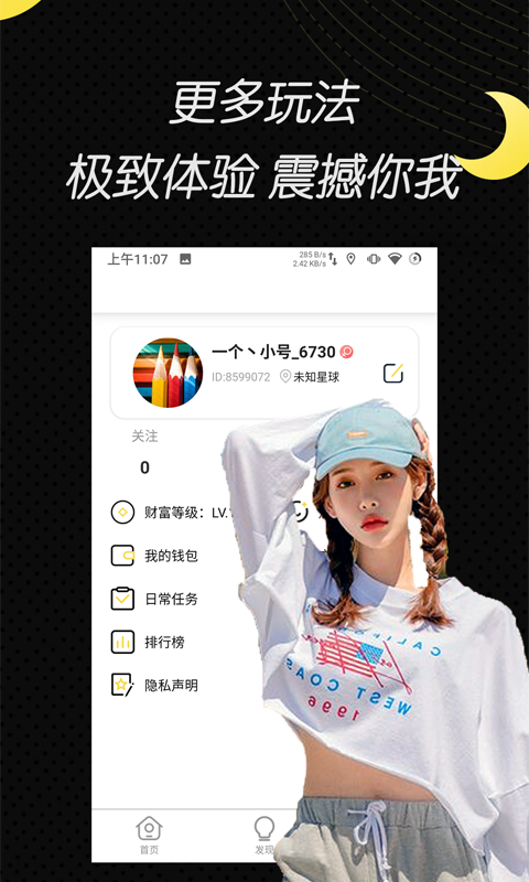 圆未视频安装 v1.0.9 安卓官方版