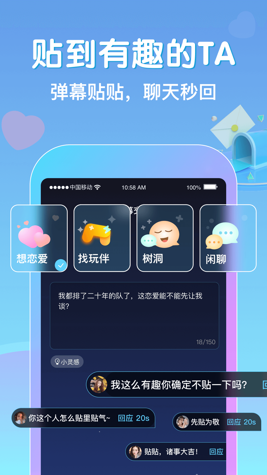 贴贴app v2.6.400 安卓版