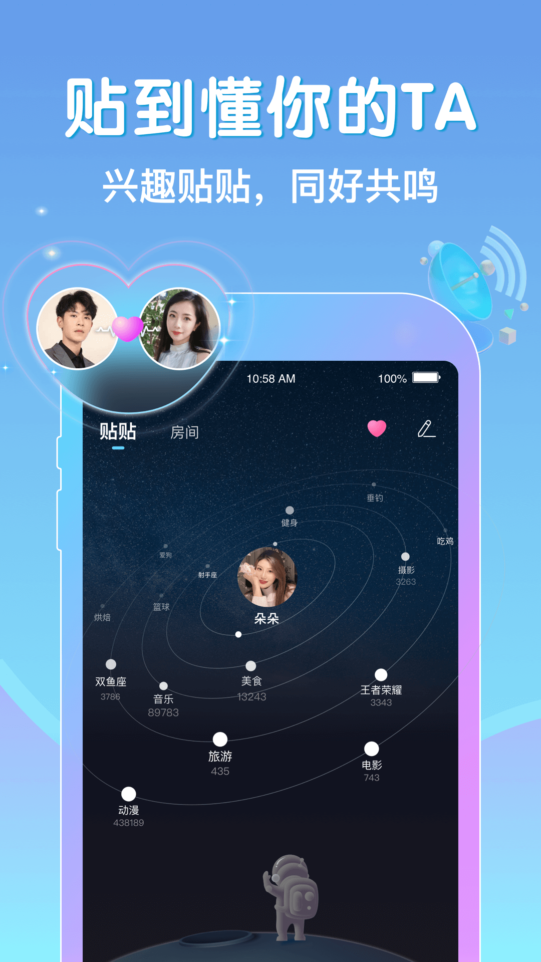 贴贴app v2.6.400 安卓版
