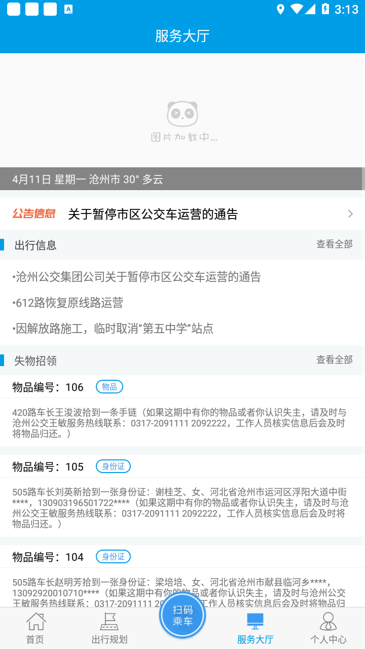 沧州行2.0app下载 v2.3.2 最新版