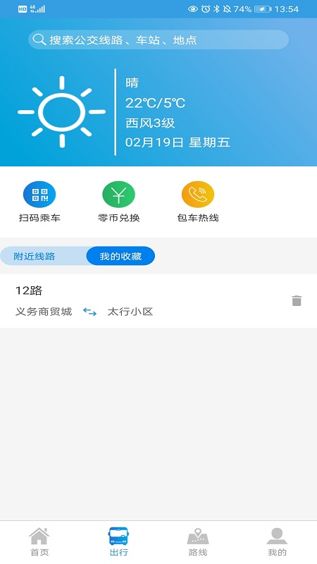 安阳行app v1.0.5 最新版