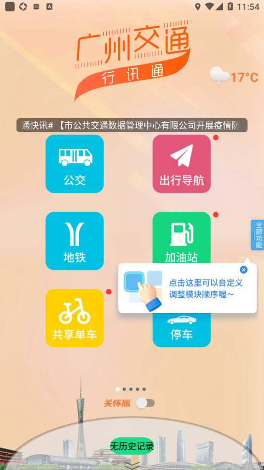 广州交通·行讯通app v4.2.6 最新版