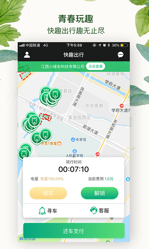 快趣出行app v2.6.0 安卓版
