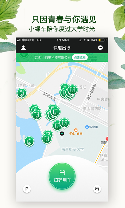 快趣出行app v2.6.0 安卓版
